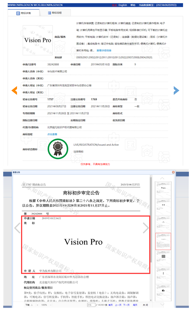 消息称：苹果疑似已发起对华为“Vision Pro”商标无效宣告申请