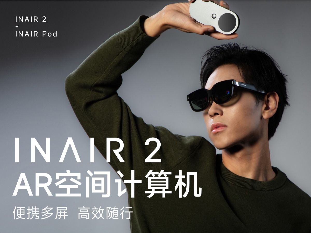 INAIR发布新款AR空间计算机INAIR 2 ，定位移动大屏生产力工具