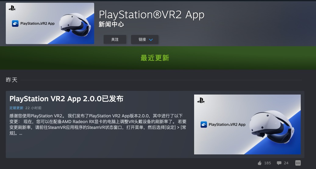 索尼更新SteamVR端兼容軟件，修復了畫面撕裂等問題