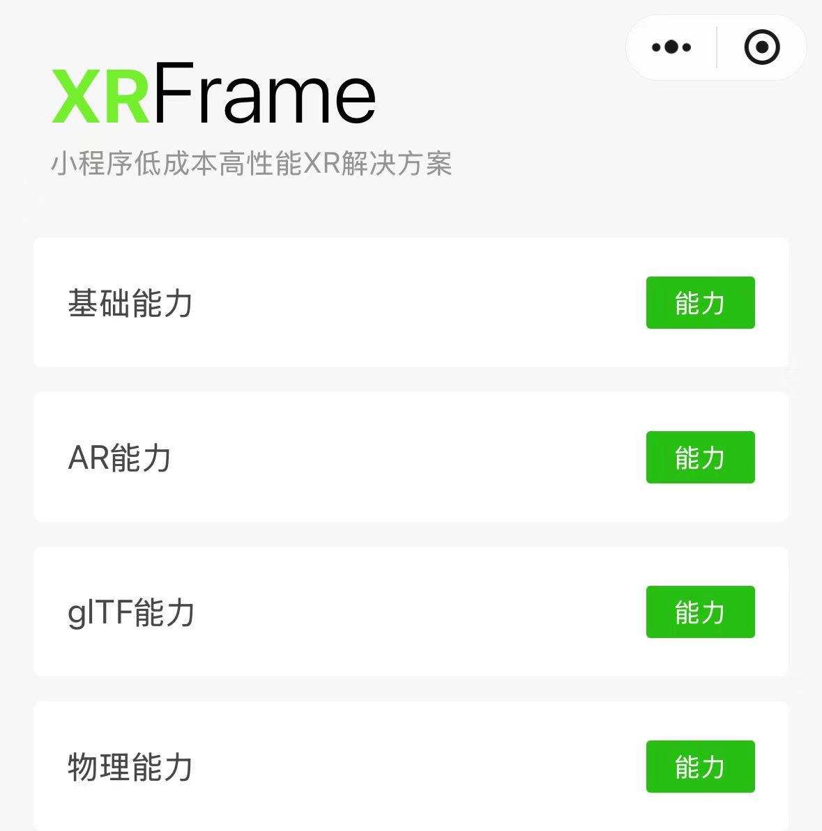 微信小程序修復(fù)XRFrame框架觸摸事件