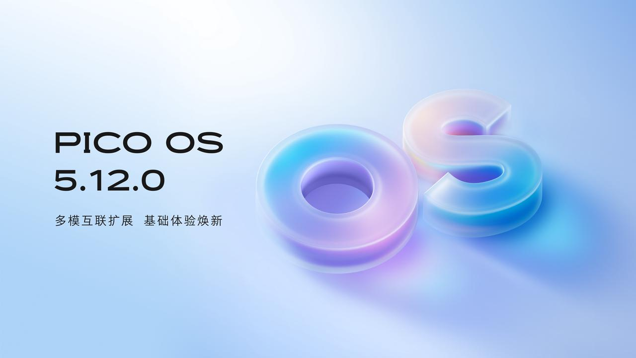 PICO 4 Ultra-OTA體驗：系統(tǒng)功能全面升級，「互聯(lián)」是最大的彩蛋