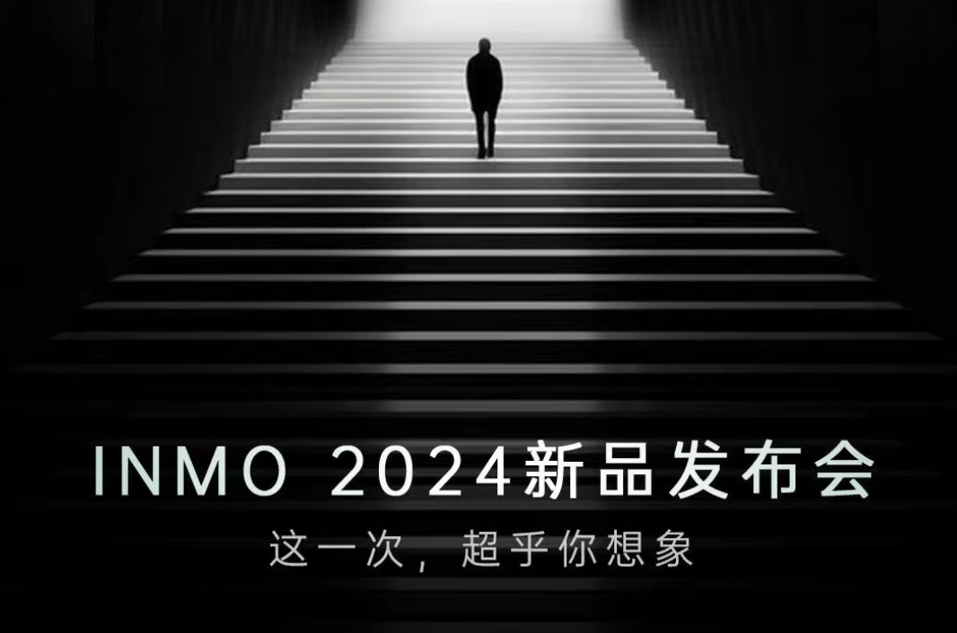 定档11月29日，影目科技2024新品发布会进入倒计时