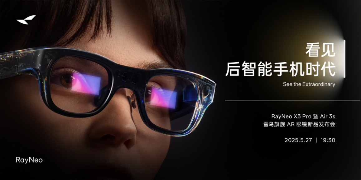 雷鸟创新与阿里云、高德地图、蚂蚁集团达成合作，共筑AI+AR生态