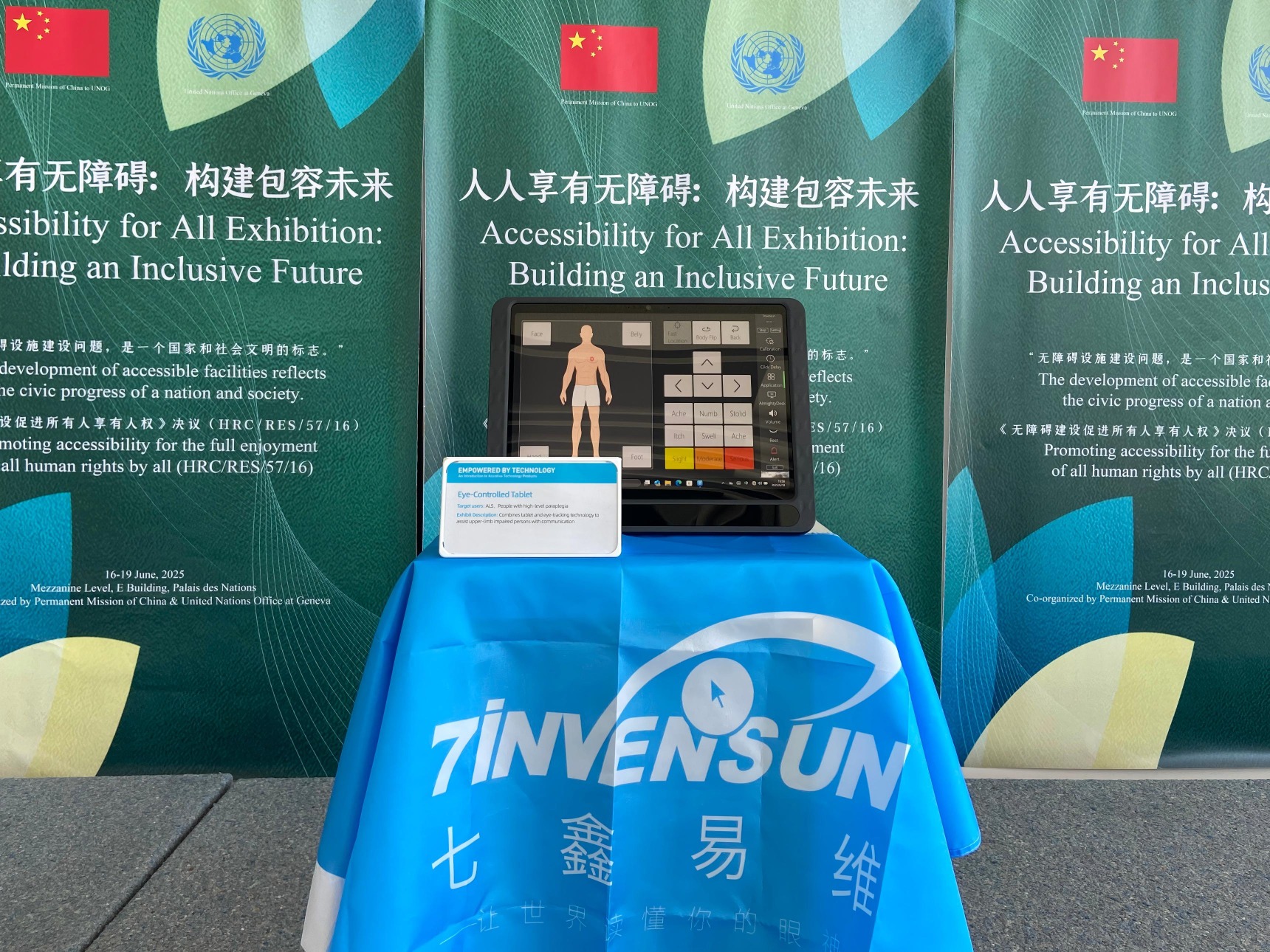 瑞士日内瓦联合国人权理事会无障碍主题展，七鑫易维眼控仪备受好评