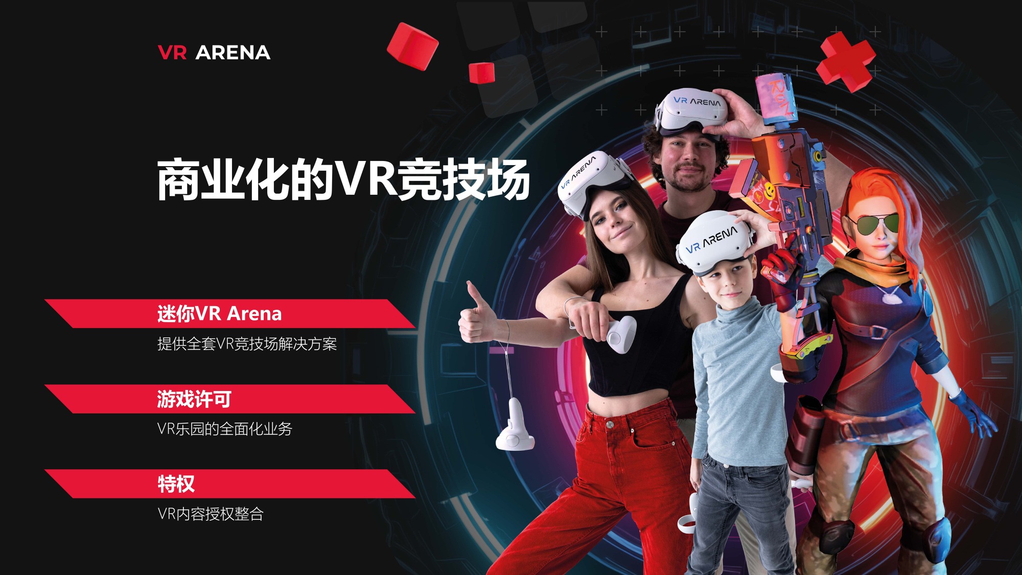 VR ARENA竞技场