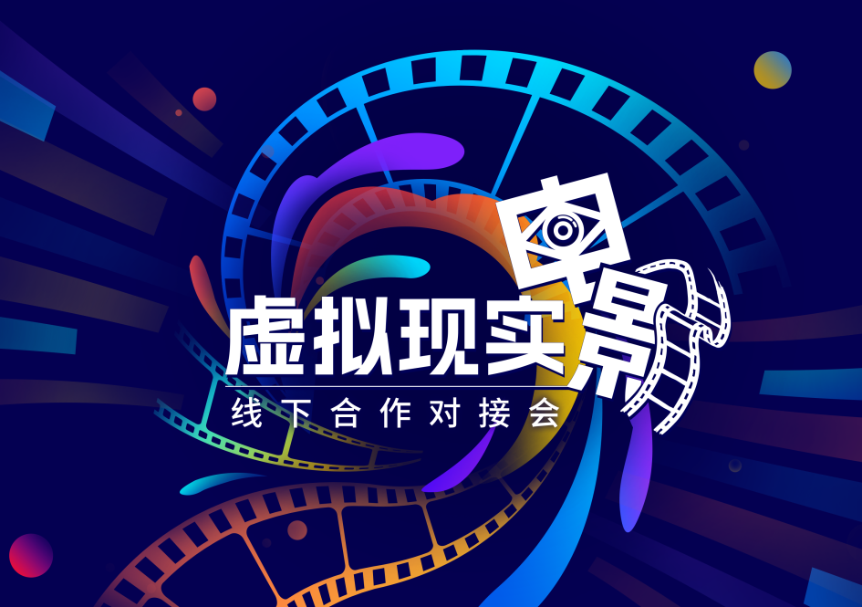4家优秀路演团队抢先揭秘，8月1日共聚上海XR开发者之夜