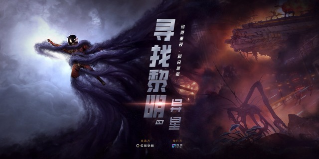 寻找黎明：异星