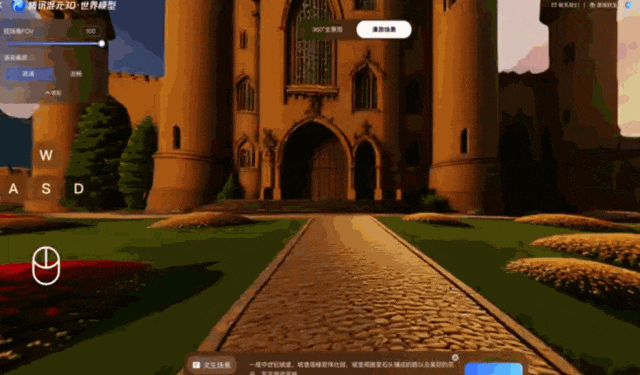 腾讯正式发布并开源了“混元 3D 世界模型 1.0”