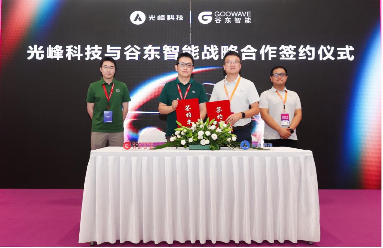 颠覆性进展！谷东智能携手光峰科技推出全新AR方案，重构行业价格体系