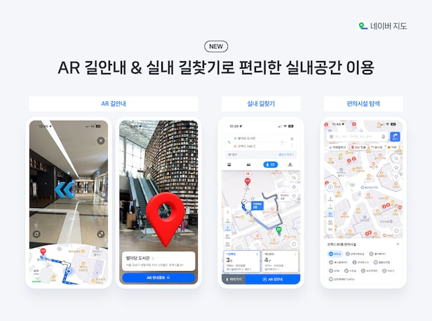 Naver Map推出室内AR导航
