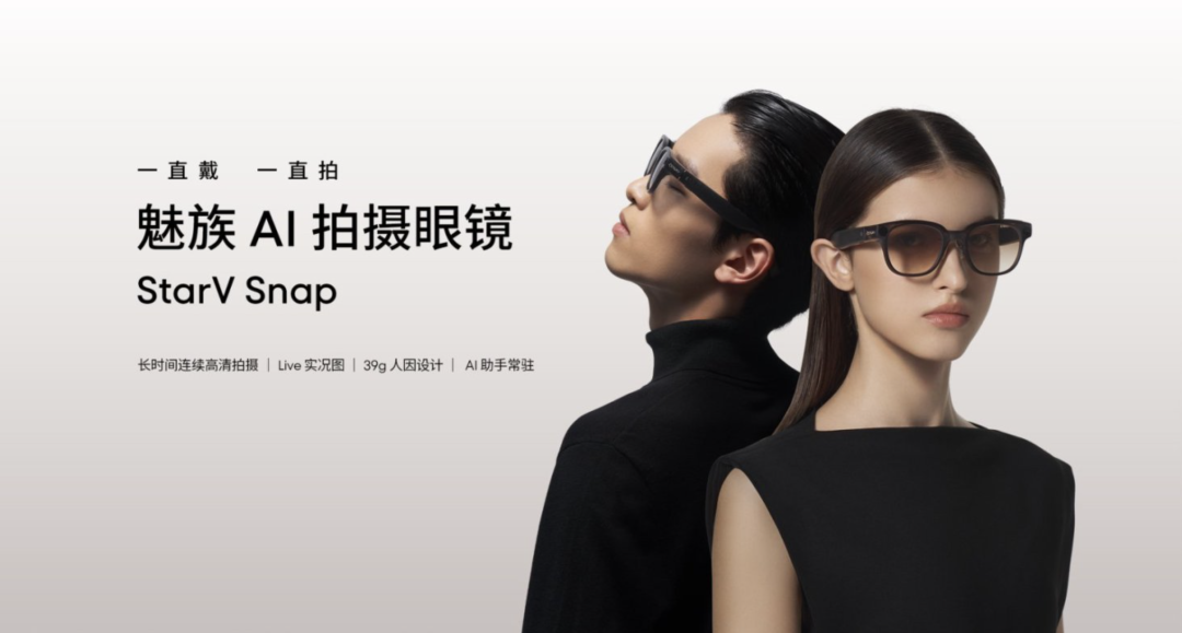 能录60分钟不发热的 AI 眼镜，魅族StarV Snap值得买吗？看完这篇再决定