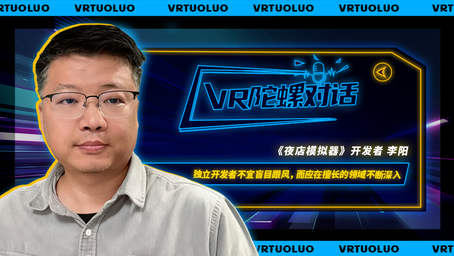 对话《夜店模拟器》制作人：从1人开发，到50万下载的实战心得