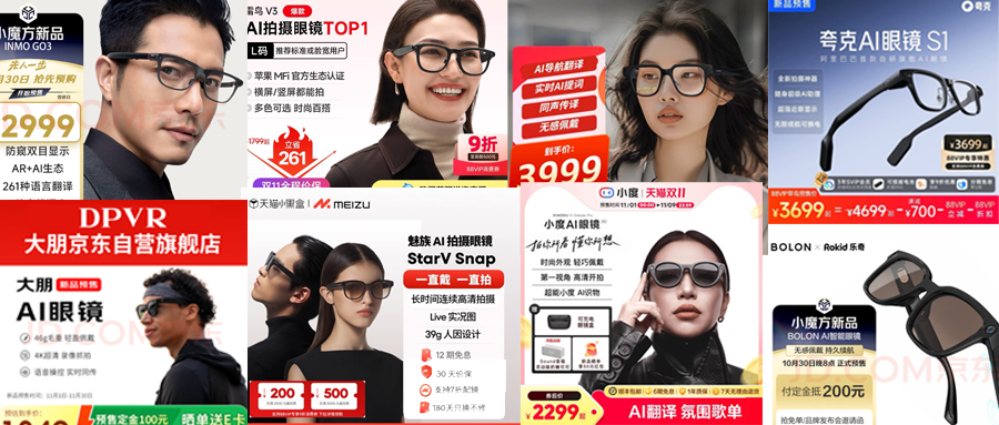 这上新速度，京东天猫看了都害怕 | AI眼镜新品盘点