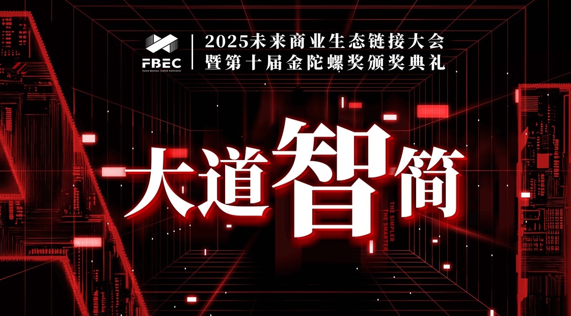 FBEC2025 | 国研新能 CEO 张丰学确认出席并发表主题演讲