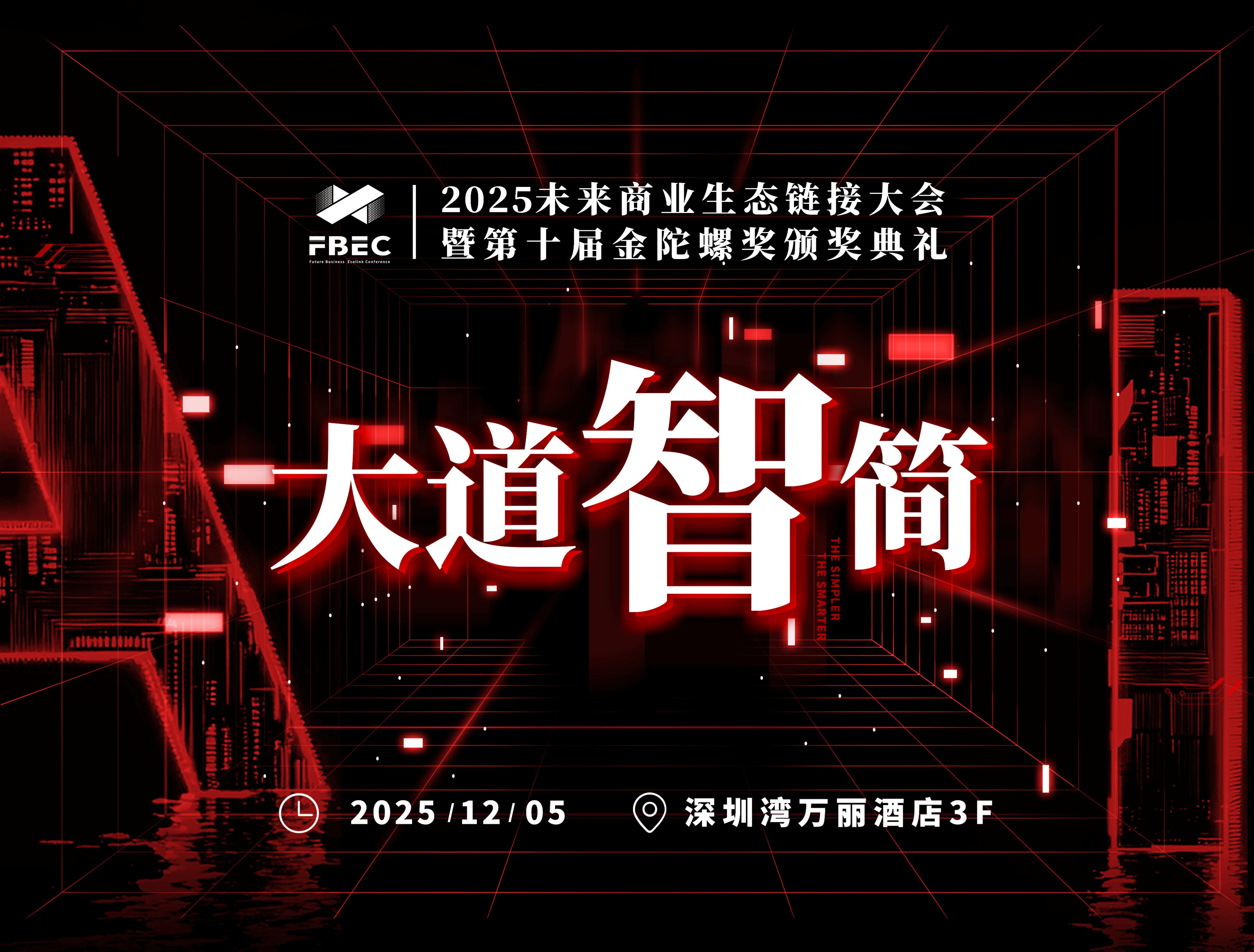 FBEC2025 | 博士眼镜 创始人兼CEO 范勤确认出席并发表主题演讲