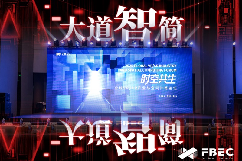 探寻产业发展最前沿，FBEC2025暨第十届金陀螺奖颁奖典礼在深成功举办！