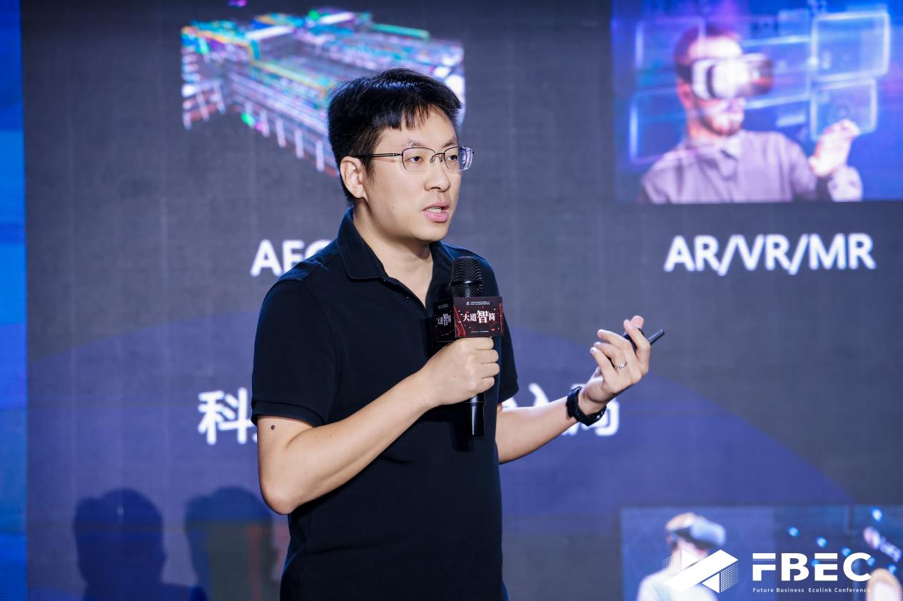 FBEC2025 | 其域创新 赵开勇：对真实世界的感知重建，将成为空间智能关键突破口