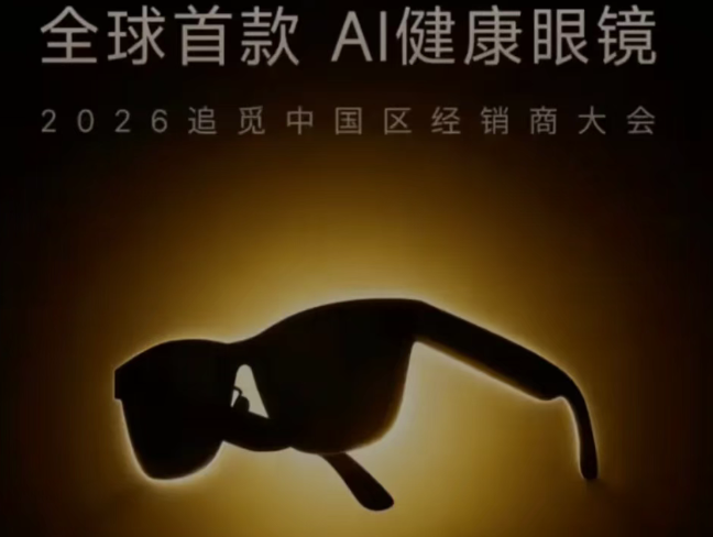 追觅发布AI健康眼镜