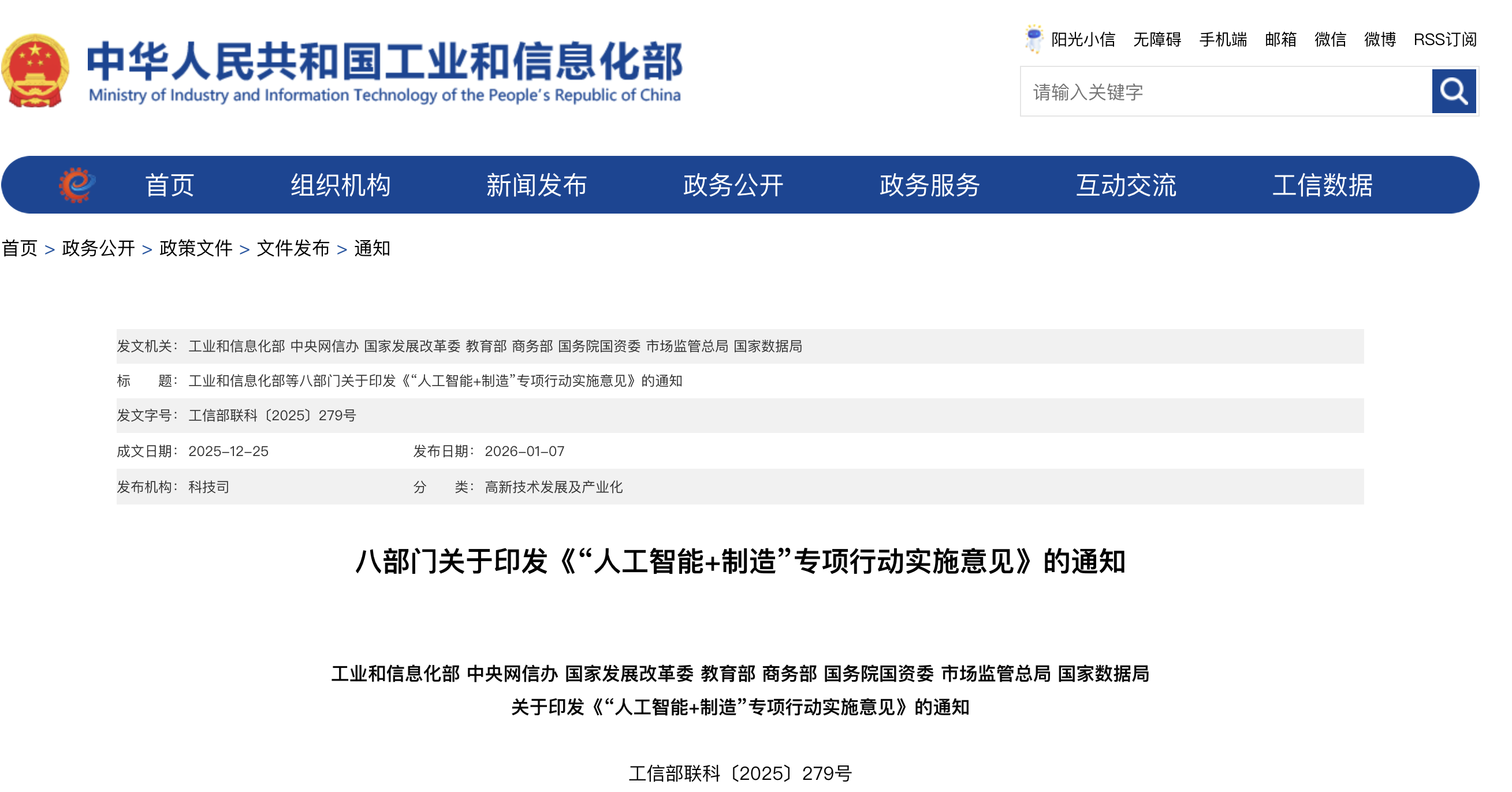 明确AR/VR产业发展，工信部等八部门联合印发《“人工智能+制造”专项行动实施意见》