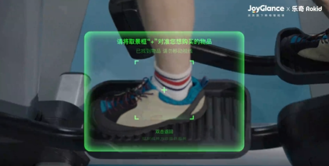 乐奇AI眼镜更新看一眼下单功能