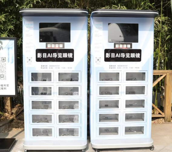 影目INMO GO 3入驻成都熊猫基地