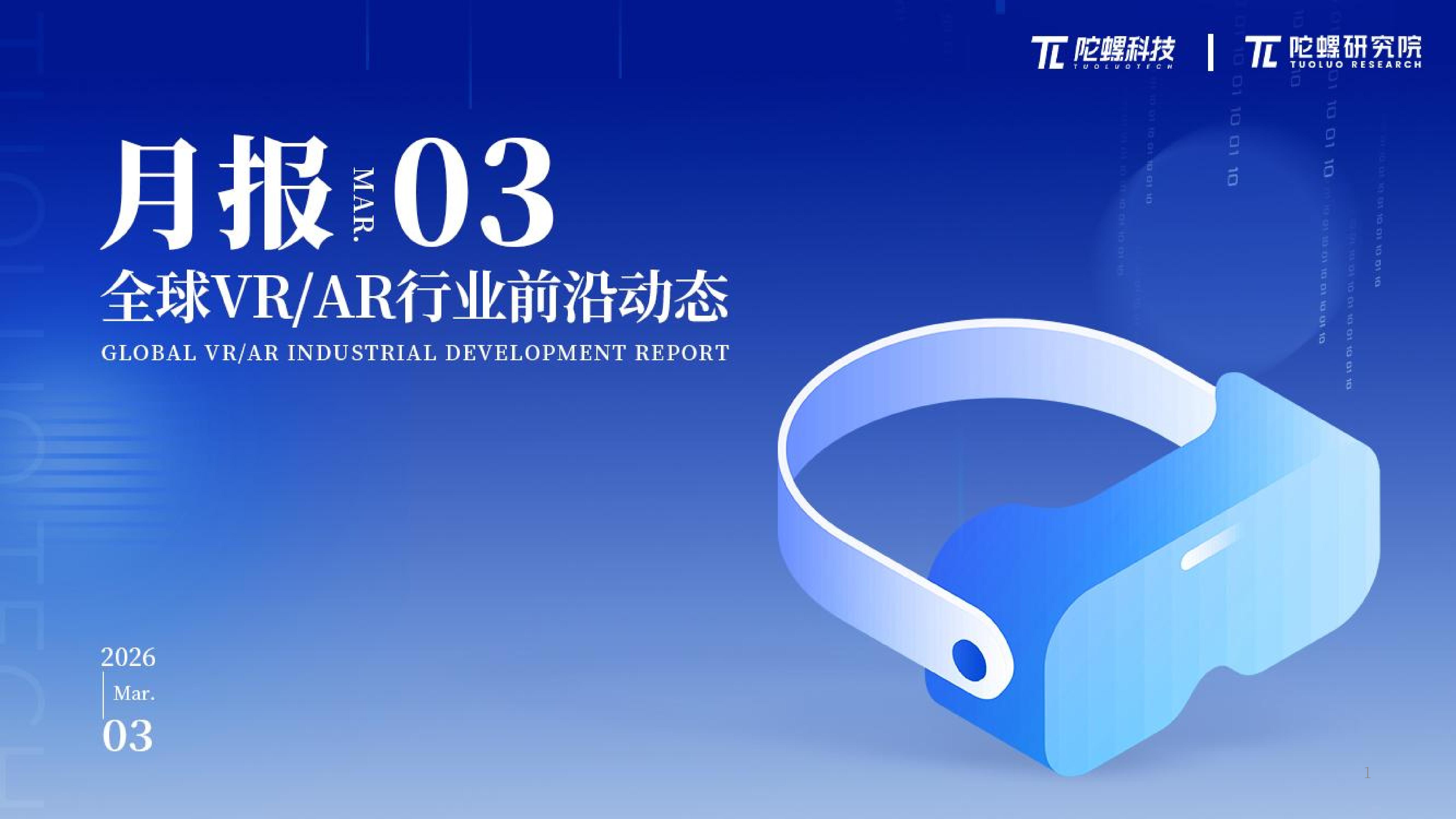 小派科技亮相2025上海VR/AR产业博览会，展示VR+AI融合创新路径_VR陀螺