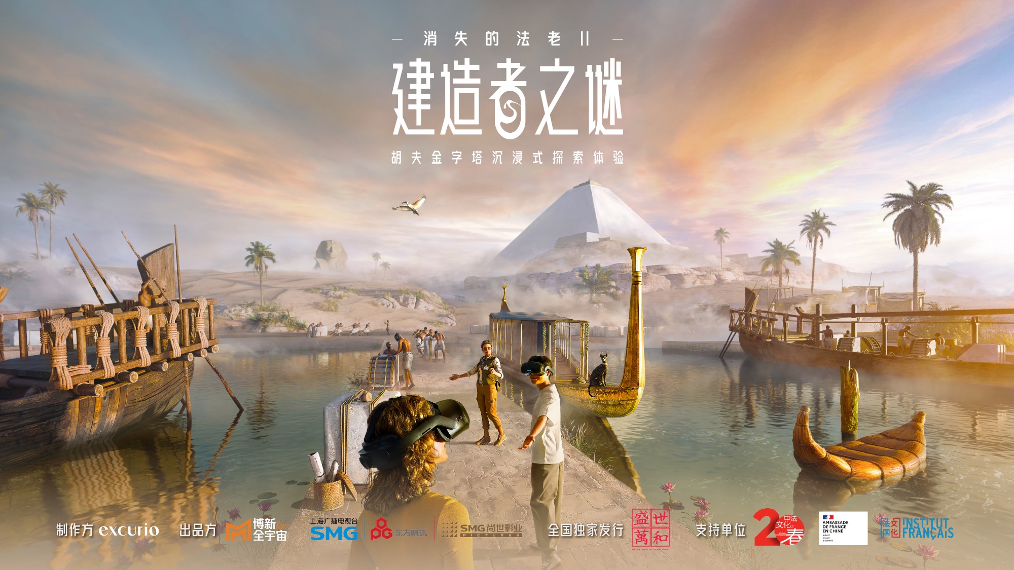 吸引全球300万观众，爆款VR大空间续作《消失的法老2》震撼上线