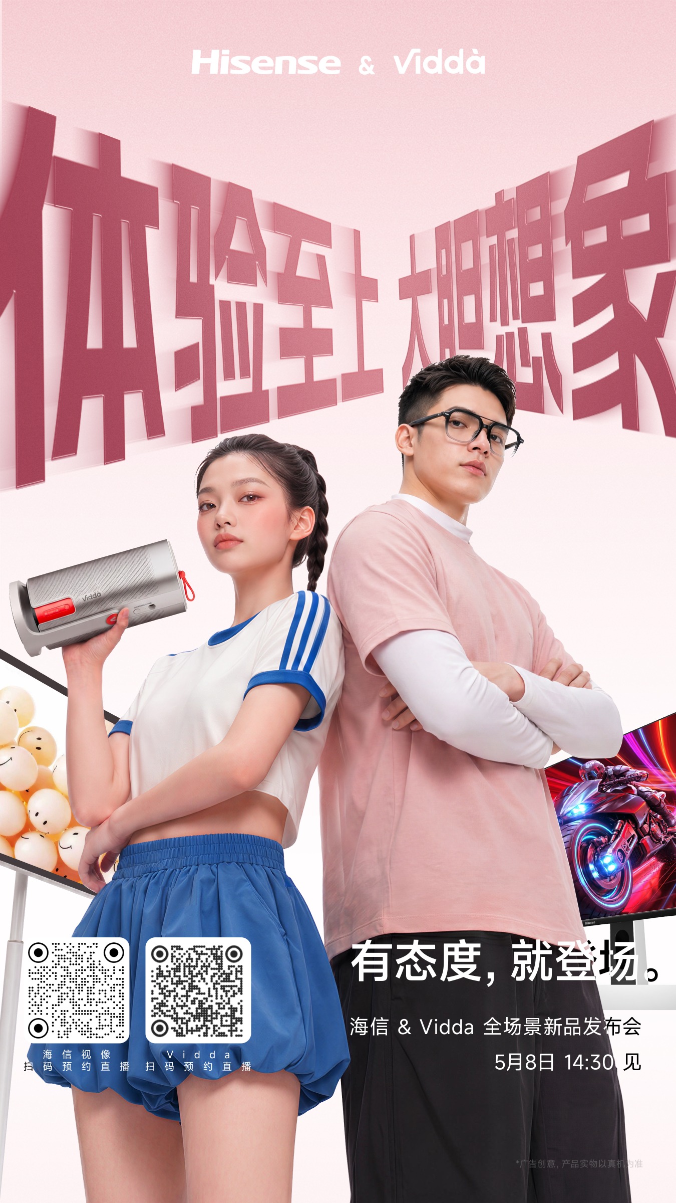 海信&Vidda新品发布会定档5月8日，多款重磅新品即将面世