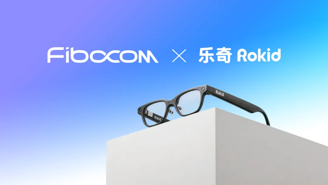 广和通宣布战略投资Rokid