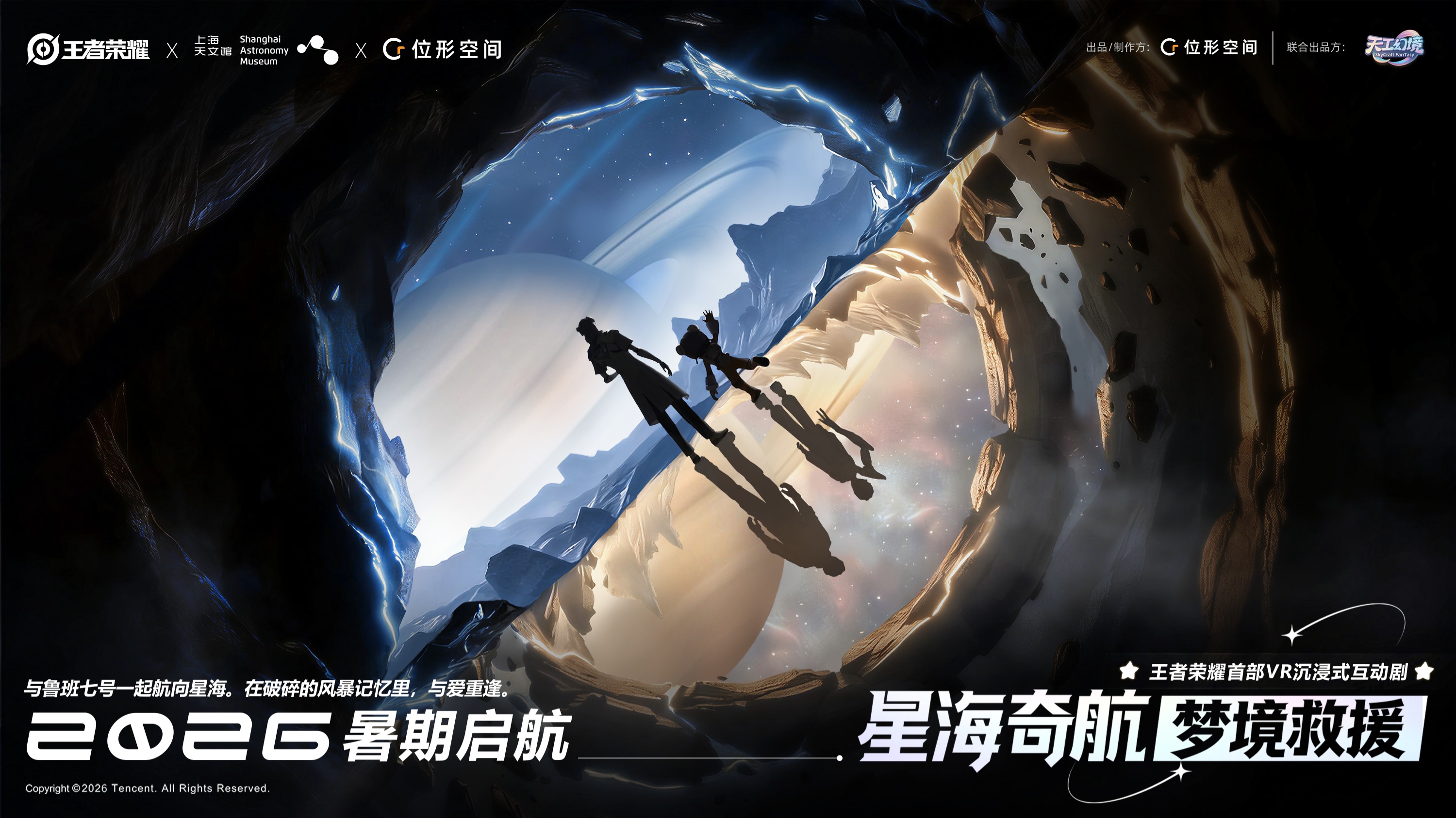 星海奇航：梦境救援