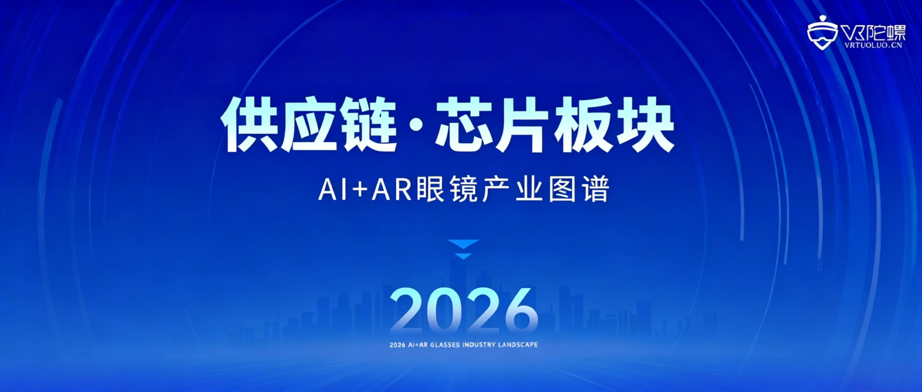 AI眼镜大战升级，40家核心芯片厂商一览｜2026年最新产业图谱
