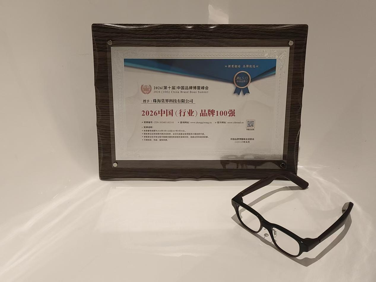 中国品牌博鳌峰会 | 莫界入选 “中国行业品牌100强”，成AI+AR领域唯一上榜B2B企业