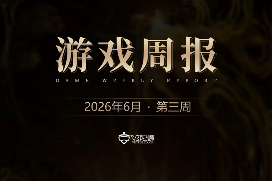VR游戏周报丨Steam 6月游戏新品节正式开启;Valve首批13吨Steam Frame VR头显抵达美国