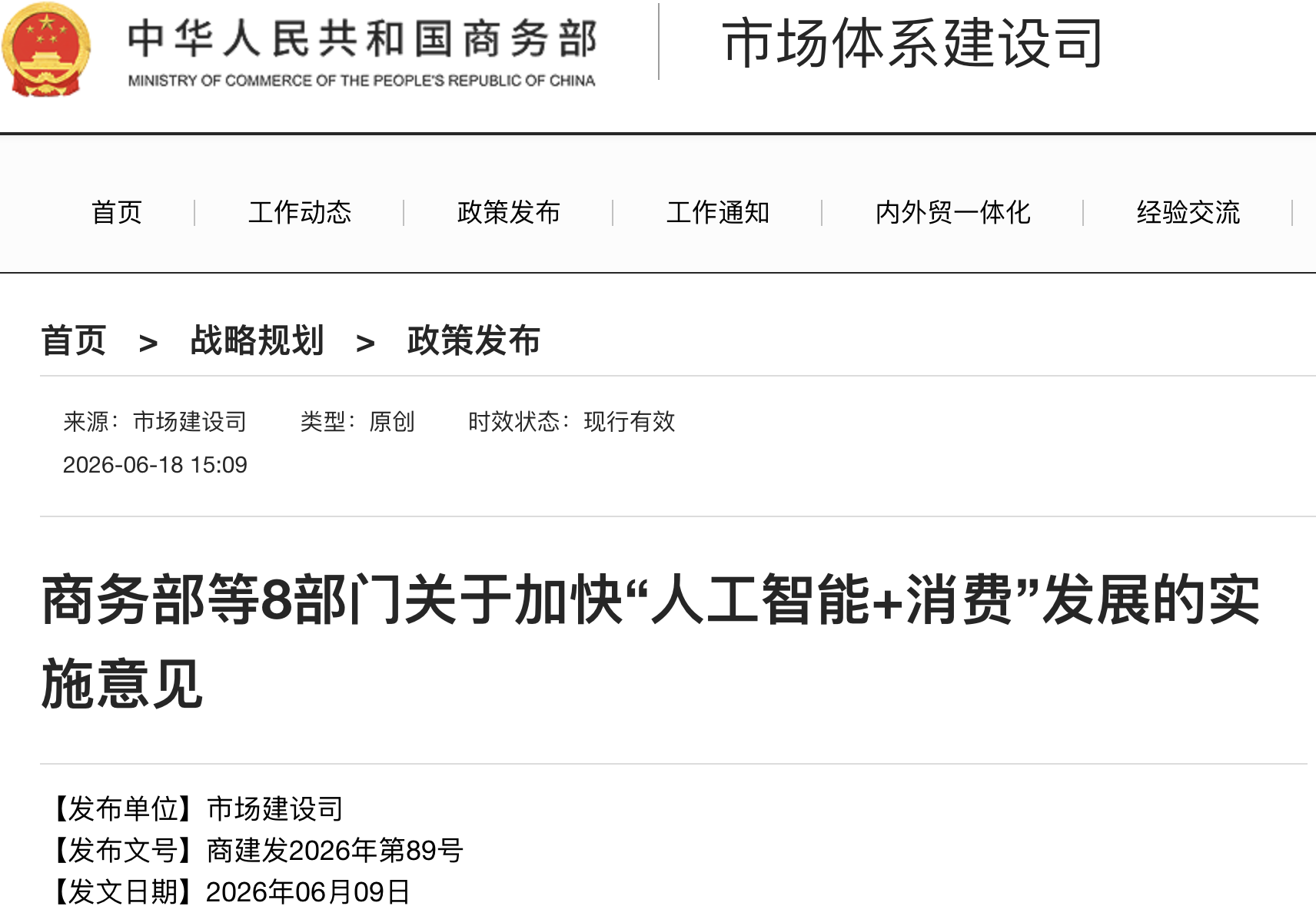 重点提及AI眼镜、VR/AR技术，8部门发布《关于加快“人工智能+消费”发展的实施意见》