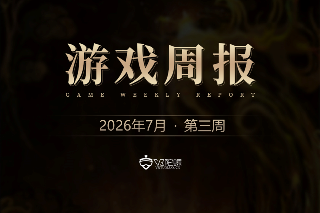 VR游戏周报丨PlayStation开启夏季促销，折扣最高88%；多人VR射击游戏《Forefront》推出4.0版本更新