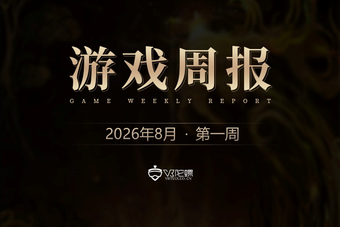 VR游戏周报丨Steam Frame认证游戏突破50款；Beyond Frames以100万美元出售三款VR游戏发行权