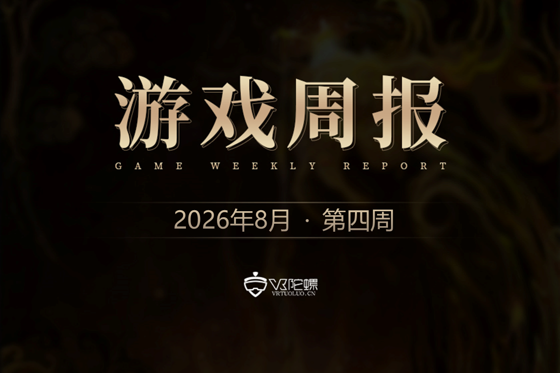 VR游戏周报丨Schell Games宣布裁员，VR业务占比已降至约30%；新版《Supernatural》上架Quest商店