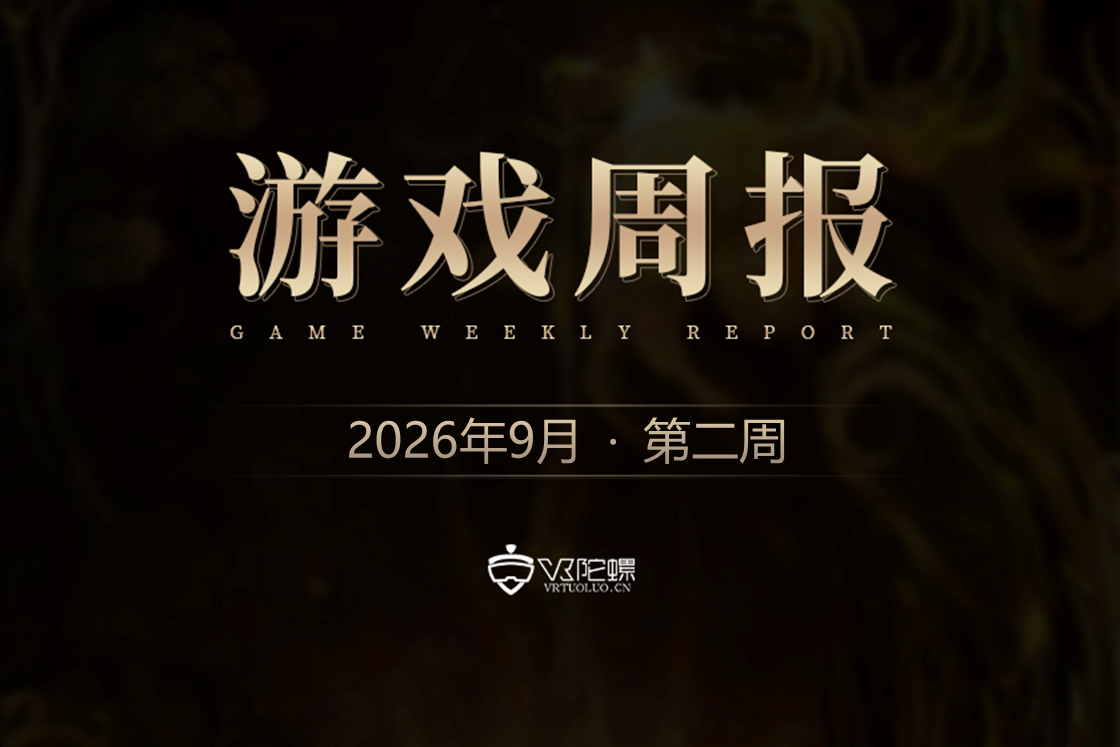 VR游戏周报丨Pico Space Pro获得FCC认证；Steam后端出现与Steam Frame相关预约系统