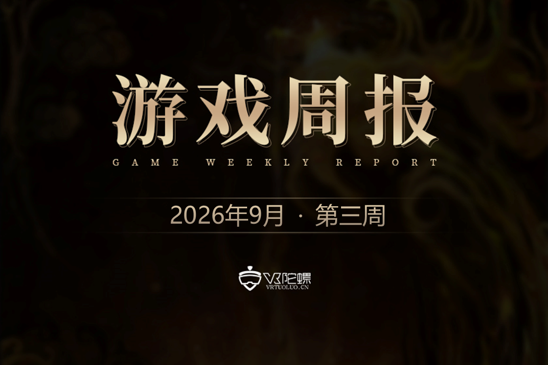 VR游戏周报丨1059美元起，Steam Frame正式开卖；《Moss》开发商Polyarc宣布关闭